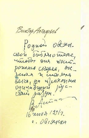 Астафьевские даты. Январь и 2024 год