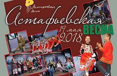 Астафьевская весна - 2018