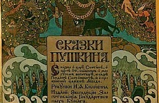 Викторина ко дню рождения А.С. Пушкина