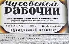 «Сплошная правда». К 70-летию публикации астафьевского рассказа «Гражданский человек»