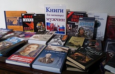 Книги для настоящих мужчин